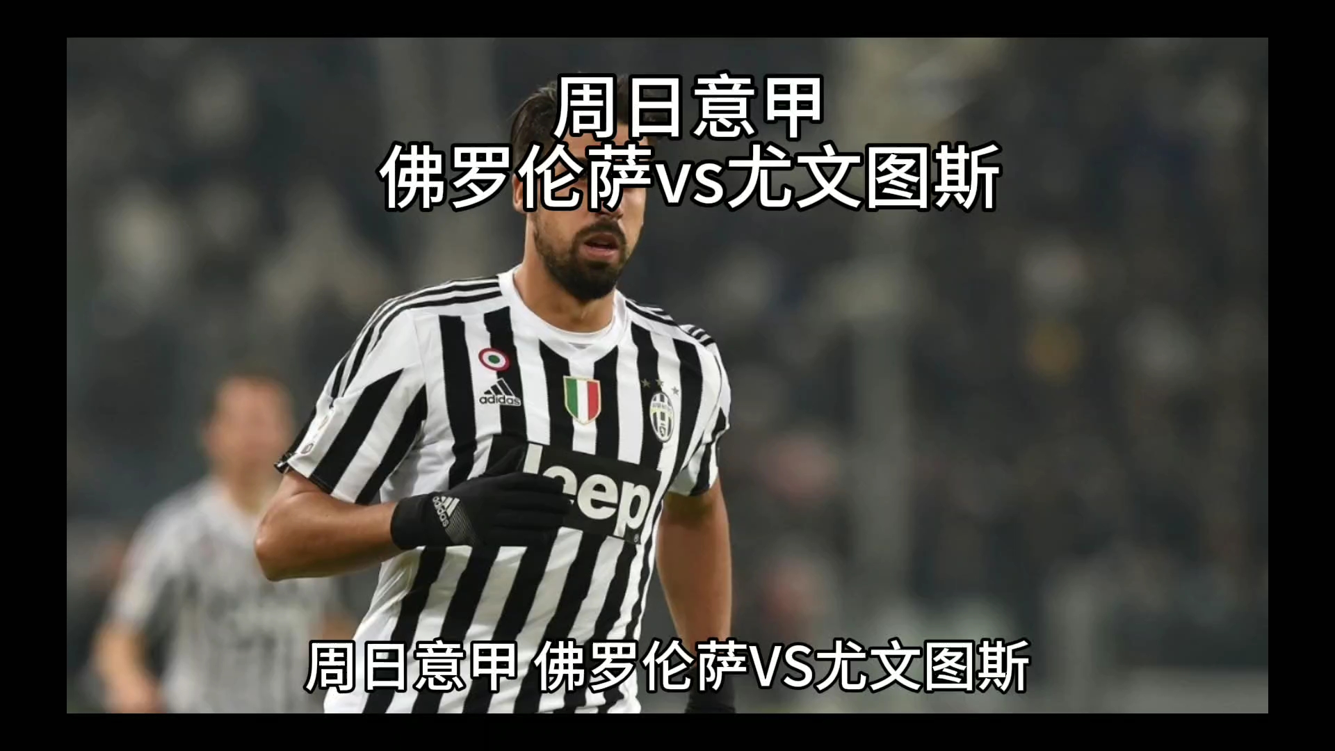 的实
